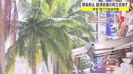 沖縄県 コロナ感染抑止と経済回復に向け新たな局面