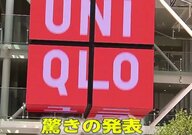「ユニクロ」初任給37万円に　2026年入社の新卒から4万円引き上げ…「オープンハウスグループ」「日本生命」でも“人への投資”