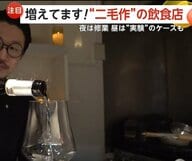 増えてます！「二毛作飲食店」昼はカレー店、夜はワインバーが同じ店舗をシェア　店舗マッチングサイト利用者も過去最多