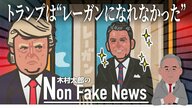 「トランプ氏はレーガン大統領になれなかった」就任100日の支持率は戦後最低…“アマチュア集団”の政権で八方塞がりに