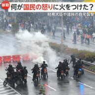 政治家への“超優遇策”に怒り…市民が財務相や議員の自宅を襲撃　「私たちのアパートにも来たらどうしよう」現地日本人も不安の声　インドネシア