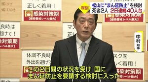 新型コロナ 過去2番目の45人感染 2人死亡 松山市に「まん延防止」適用要請を検討【愛媛】