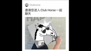 中国「クラブハウス」そっくりアプリ すぐに使用停止