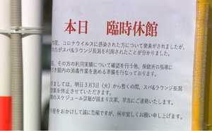 感染の理由は? 新潟で新たなクラスターが出現 原因は卓球スクール!?