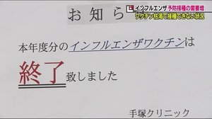 インフル予防接種 今年はもう受けられない!?多く用意したのにコロナ同時流行に備え受ける人増加