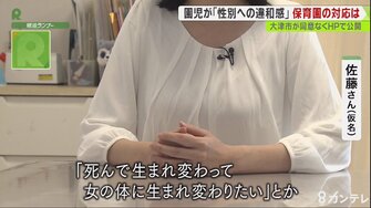 間違えた体で生まれた 園児が明かした 性別への違和感 無断で市が公開