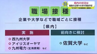職域接種「する判断」「しない判断」 企業の事情は