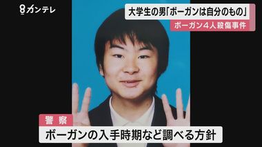 容疑者の男『ボーガンは自分の物』4人殺傷の事件、卒業した高校の校長は…『積極的で真…