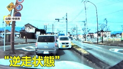 「あっぶねー」強引すぎる逆走車…クラクション無視して隙間すり抜け　交差点曲がると逆走車のライト「かなり怖かった」