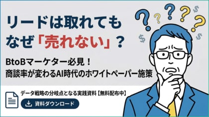 【調査】BtoBマーケティングの王道、ホワイトペーパーの落とし穴に迫る！