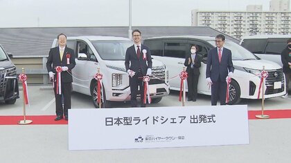 自家用車で客運ぶ“日本版ライドシェア”…運転手を雇用するタクシー会社が「少し運用しにくい」と話す理由とは