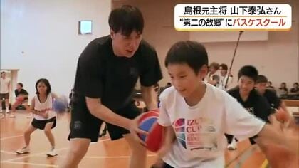 元スサノオマジック・山下泰弘選手が島根でスクール開講　現役引退…”第二の故郷”に「恩返し」