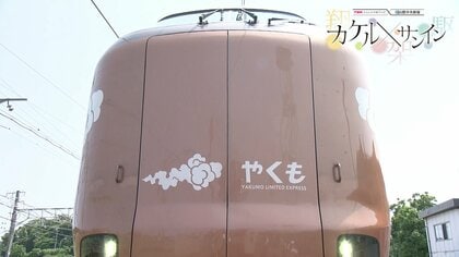 イメージ一新！新型「やくも」273系　デザインに込められた想い「やくもをきっかけに地域が幸せに」