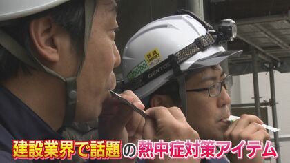 熱中症対策にゼネコンが作った“塩ゼリー” 「命を守るのは企業の責務」 対策義務化で生産体制拡充【福岡発】