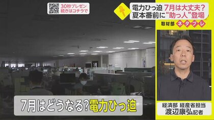 電力ひっ迫7月はどうなる？発電所13箇所が再稼働へ【ネタプレ経済部】