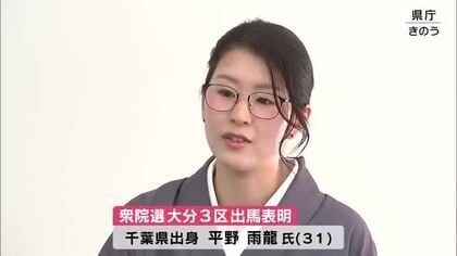 衆院選大分3区に平野雨龍氏が出馬表明　大分3区現職は自民党の前外務大臣岩屋毅氏