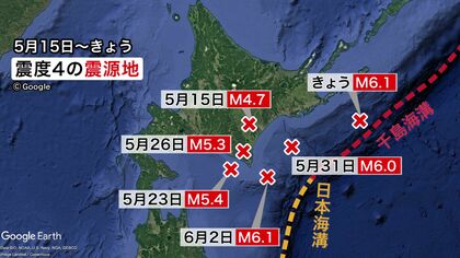 【震度4―北海道で“6回目”】5月から太平洋側で相次ぐ“震度4”の地震_専門家は「決して異常な現象ではない。過去の大地震も前兆は観測されず。今後も大地震は前兆なく突然発生する」 常に地震への備えを！