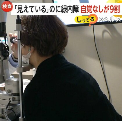 放置すると失明も…“緑内障”は9割が自覚なし「見えてるから大丈夫」は危険　“マウスのポインター見失う”等に注意