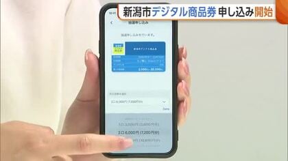 新潟市“デジタル商品券”の申し込み開始　スマホ操作に戸惑いの声も…利用可能店舗は約2500！鍼灸院は期待の声「知ってもらうきっかけに」
