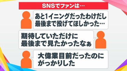 佐々木朗希「2試合連続完全試合」目前の交代劇　続投してほしかった…ファンから賛否