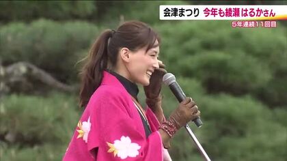 「福島から元気を全国に」今年も綾瀬はるかさんが参加へ　会津まつりの会津藩公行列　5年連続11回目
