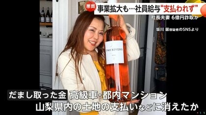 「スペシャルエイジングケア点滴…これでコロナに負けないよ」SNSで豪遊生活アピールの女社長逮捕　助成金6億円詐取し高級車や都内マンション購入か