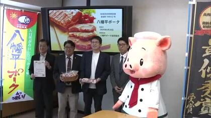 八幡平ポーク、「地域団体商標」に登録　豚肉の登録は全国初　ブランドの信頼性・知名度向上に期待　秋田