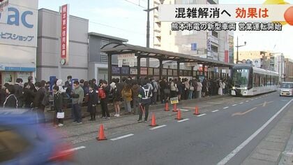 ラッシュ時の『積み残し』が課題の熊本市電で3両編成の新車両が営業運転開始　路面電車で九州最大112人乗りの新型車両の効果は