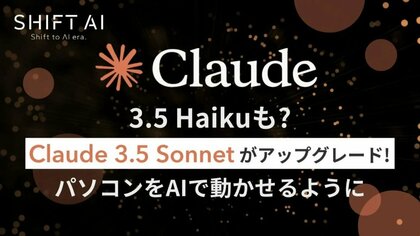 <2024 AIトレンド通信 11月号>Claude 3.5 Sonnetがアップグレード!パソコンをAIで動かせるように