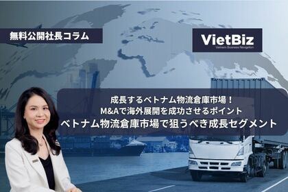 【有料レポート販売×社長コラム】ベトナムのコールドチェーン（冷凍・冷蔵）倉庫の最新動向と将来展望