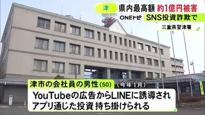 アプリにログインできず気付く…SNS投資詐欺で50歳会社員の男性が“約1億円”騙し取られる被害 YouTubeの投資広告から