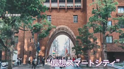 6つの大学キャンパスが仮想スマートシティ”に…近畿大学が“5Gでデジタル化教育や遠隔医療を検証