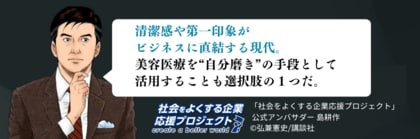 ビジネスマン男性400名に調査。エイジングケアは「仕事の武器」へ--美容医療経験者の実態と本音