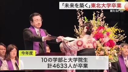 東北大学で卒業式　コロナ禍の制限乗り越え 「僕にしか過ごせない４年間過ごせた」旅立ちの春〈宮城〉