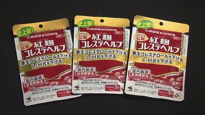 腎疾患で死亡の高齢者　小林製薬「紅麹コレステヘルプ」サプリ摂取…因果関係は調査中　23日に遺族から連絡で覚知