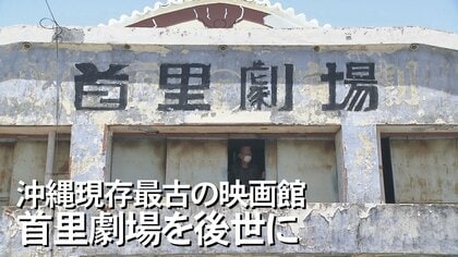 「古い・汚い・臭いをモットーに」沖縄に残る奇跡の映画館　戦後の大衆文化の香りを残す劇場を未来に残すために