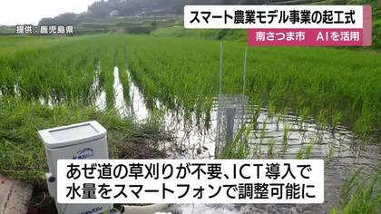 ＡＩを活用したスマート農業モデル事業の起工式　鹿児島・南さつま市