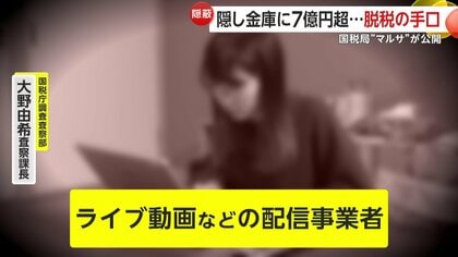 マルサ」が明かす脱税手口！隠し金庫にギッチギチに詰め込んだ7億円