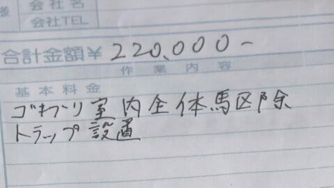 ゴキブリ駆除に「22万円」…契約者に“クーリングオフ不可”とウソの説明した疑いで男ら逮捕 リスティング広告を悪用か