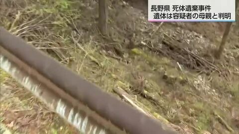 長野県での死体遺棄事件　遺体は延岡市の容疑者の母親と判明