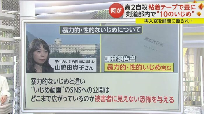 いじめ動画のSNSへの公開は被害者に見えない恐怖を与えると専門家