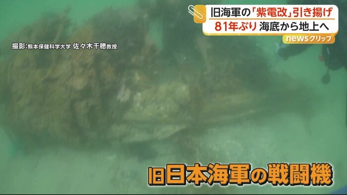 海底に沈む旧日本海軍の戦闘機「紫電改」
