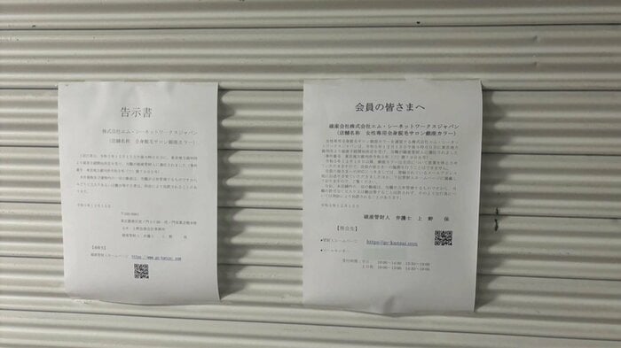 「銀座カラー」新宿の店舗に張られていた張り紙