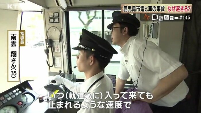 新人運転士の研修でも、右折車への注意が何度も促されていた
