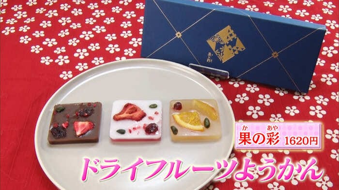 「果の彩」(1620円)