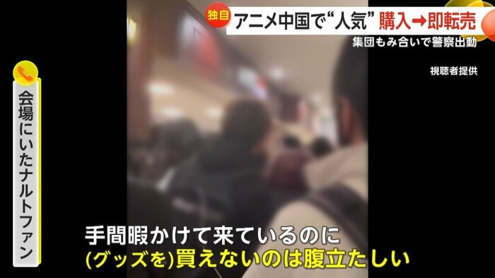 ファンは怒りをあらわに