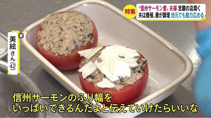信州サーモンを使ったリゾットをトマトの器に詰め、リピエーニ作り