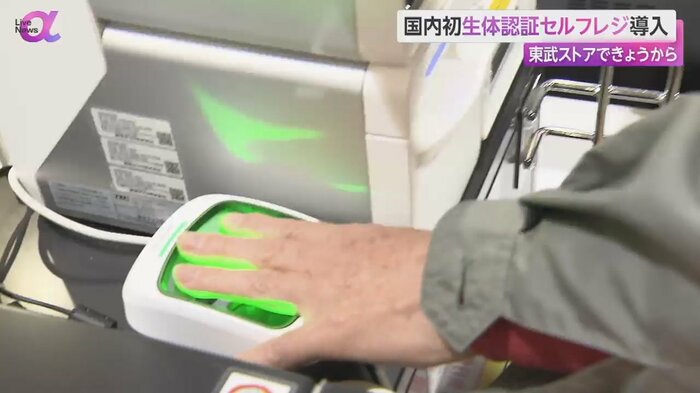 生体認証セルフレジを利用する買い物客