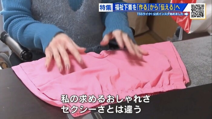 新藤さんが求めるものとは異なる、既存の福祉下着