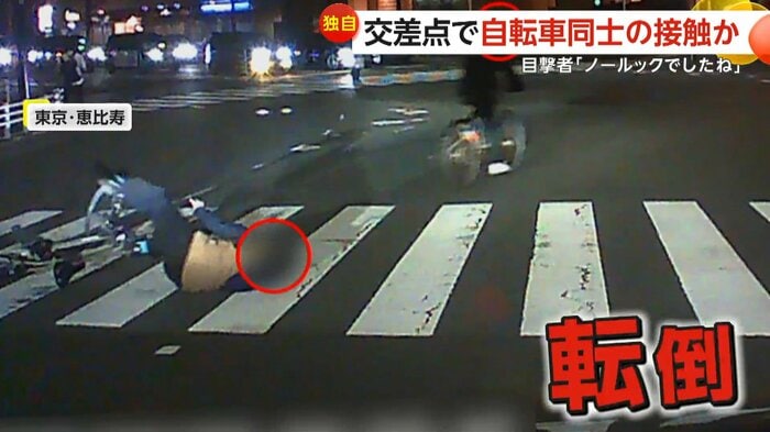 2台の自転車が衝突し1台が勢いよく転倒